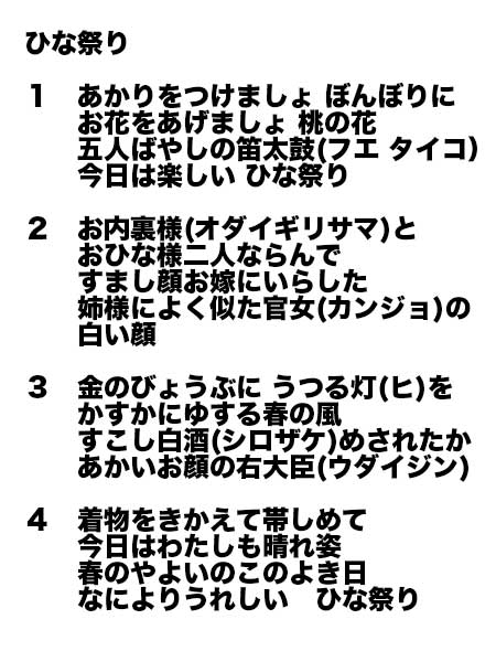 の 歌 歌詞 ひな祭り