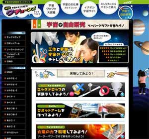 宇宙科学研究キッズサイト