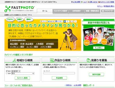 FastPhotoサイト