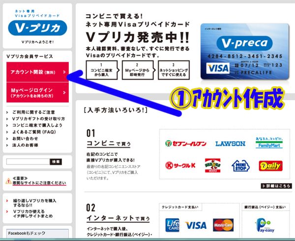 Vプリカで無料登録する。